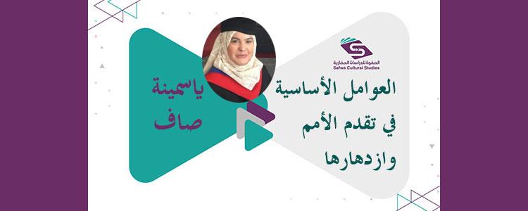 العوامل الأساسية في تقدم الأمم وازدهارها