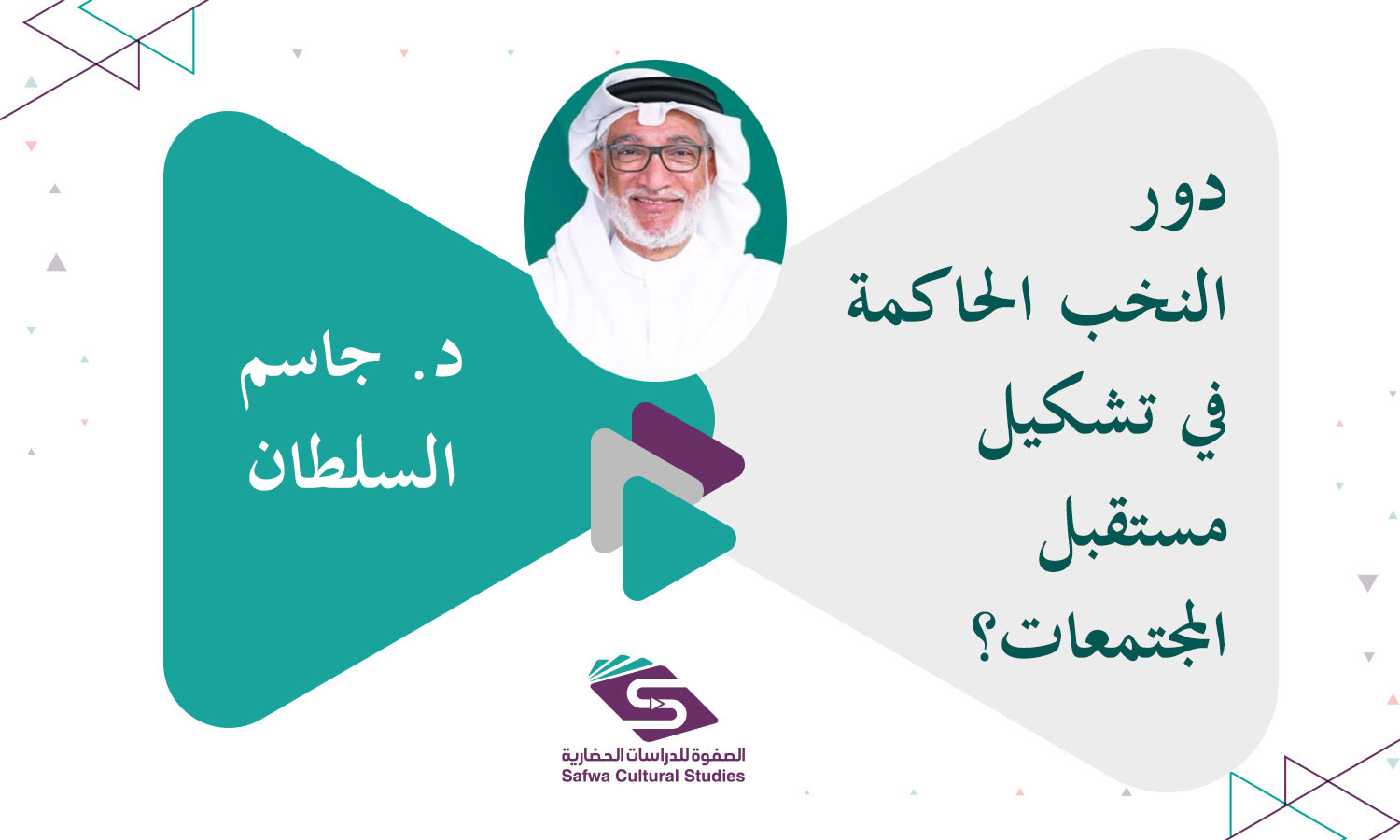 دور النخب الحاكمة في تشكيل مستقبل المجتمعات؟