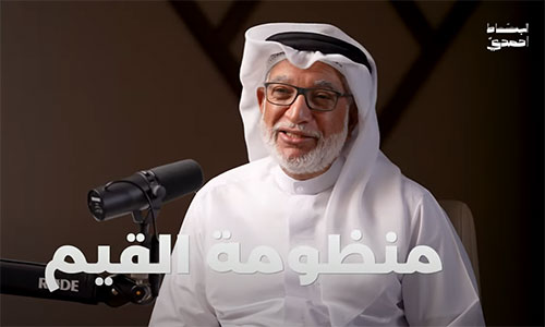 منظومتنا القيمية: هل نحن بحاجة إلى إعادة التعرّف عليها؟