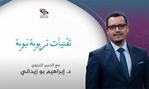 تقنيات تربوية نبوية