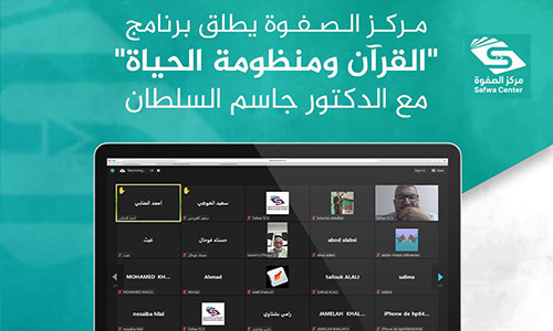 مركز الصفوة يطلق برنامج 