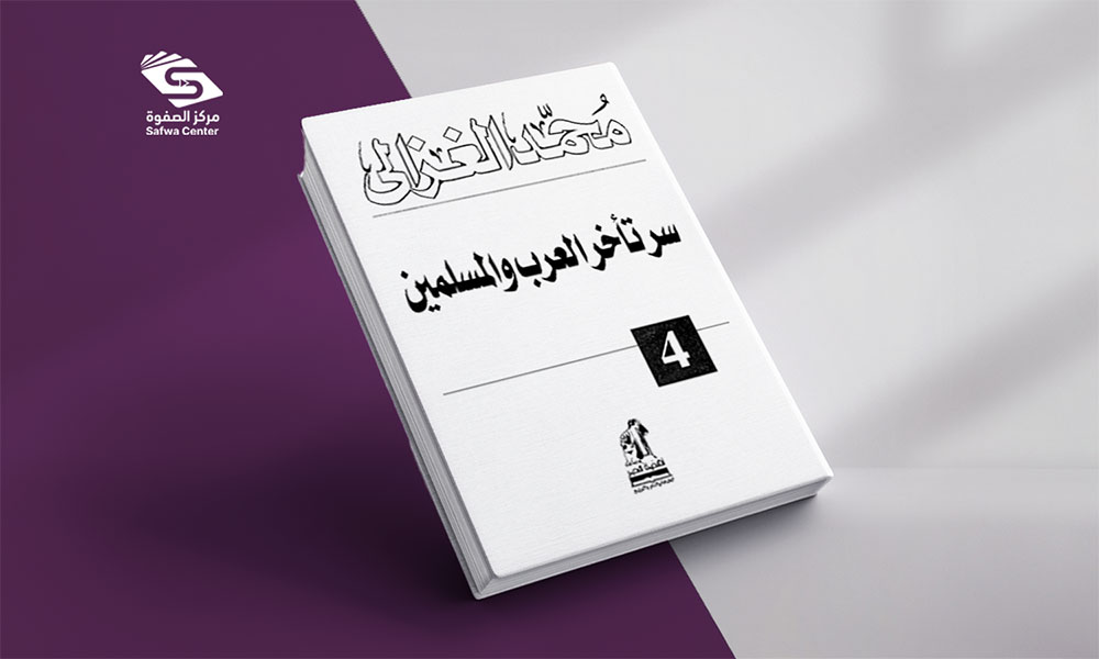 سر تأخر العرب والمسلمين