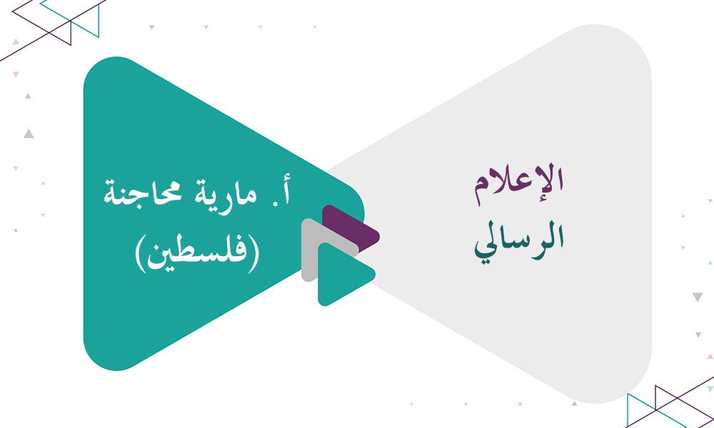 الإعلام الرسالي