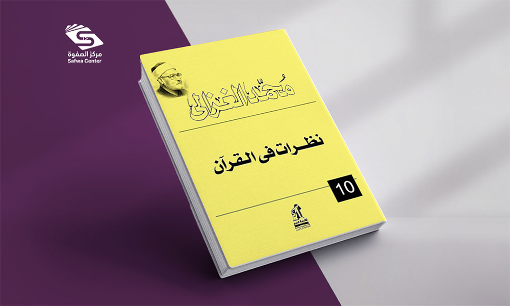 نظرات في القرآن