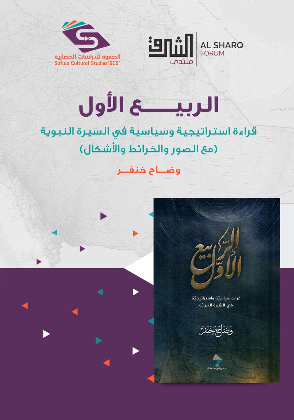 الربيع الأول