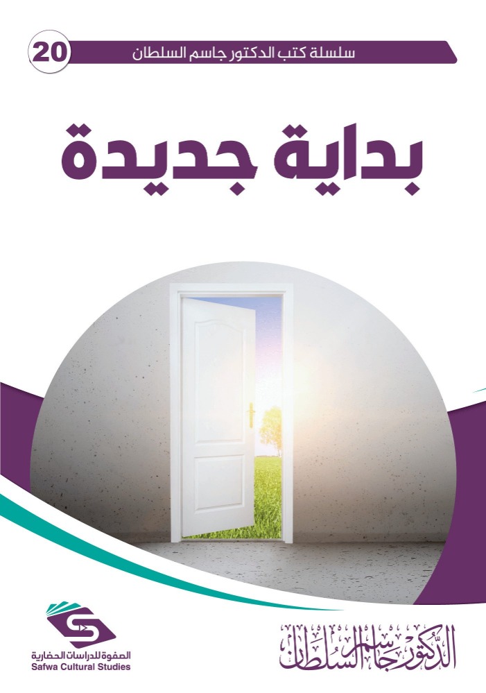 بداية جديدة